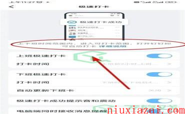 《钉钉》自动打卡设置方法