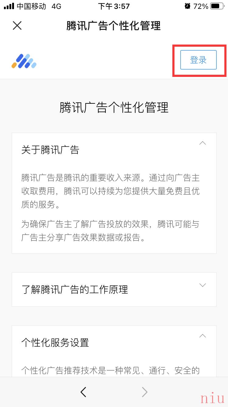 《微信》关闭个性化广告步骤介绍