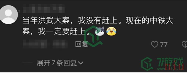 《抖音》中铁大案梗含义出处介绍