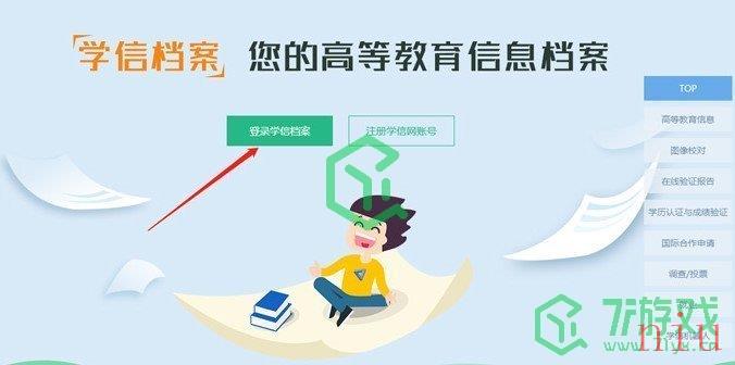 《学信网》毕业证证书查询方法