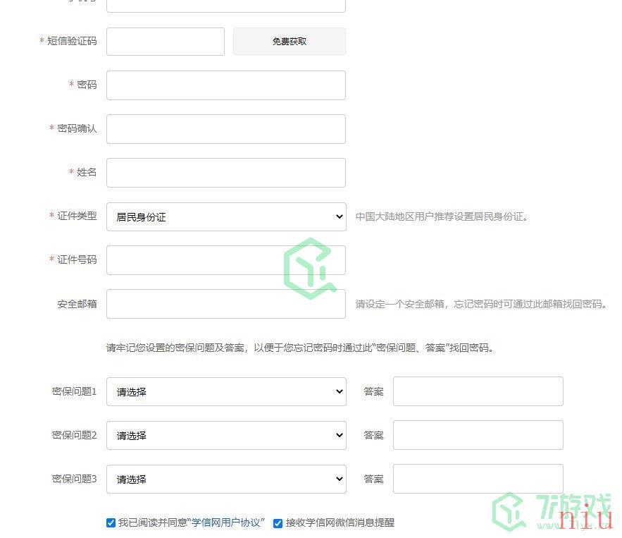 《学信网》账号重新注册教程