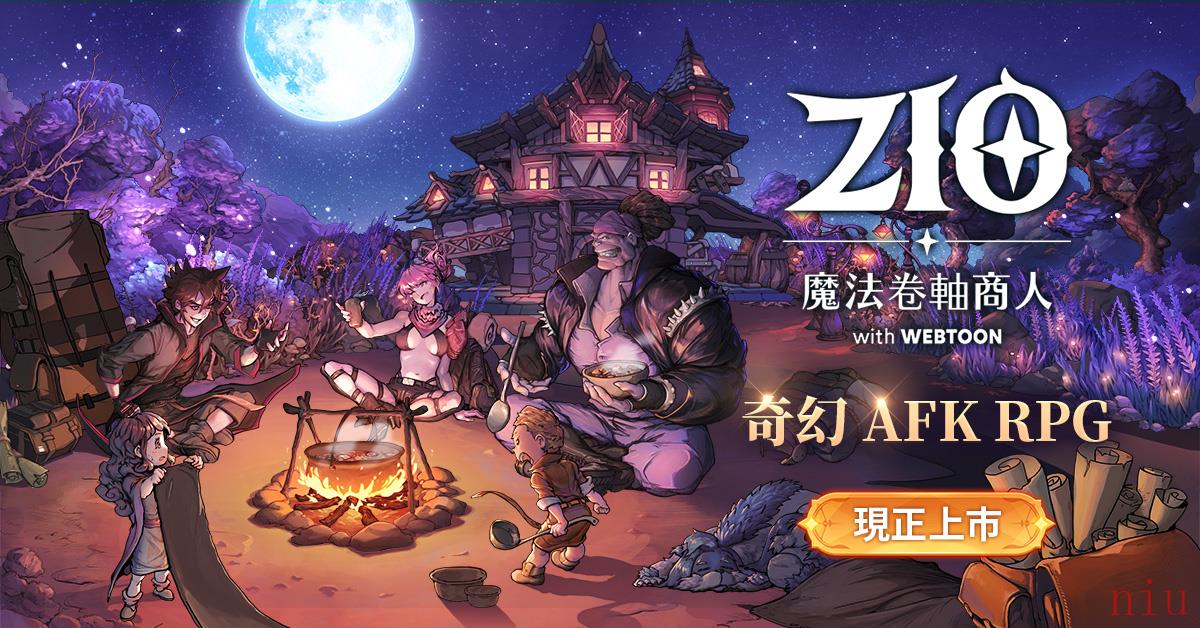 全新奇幻放置RPG手游《ZIO：魔法卷轴商人》双平台上市