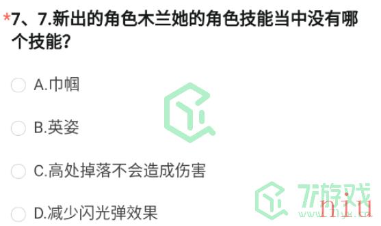 《穿越火线手游》2023体验服问卷8月第七题答案