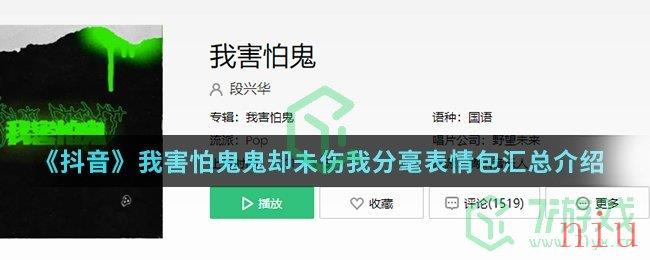 《抖音》我害怕鬼鬼却未伤我分毫表情包汇总介绍