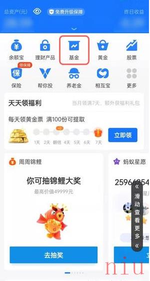 《支付宝》基金提现方法介绍