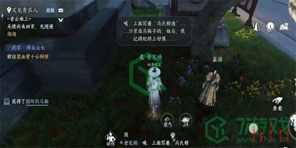 《逆水寒手游》马鞍风云任务攻略