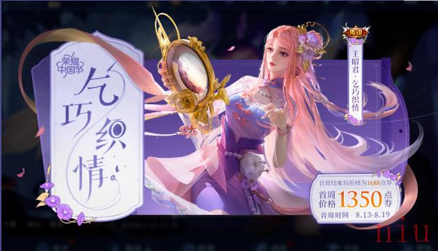 《王者荣耀》2021年王昭君邀你七夕祈美好