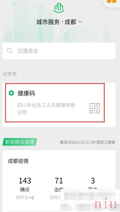 微信申请健康码申请方法介绍