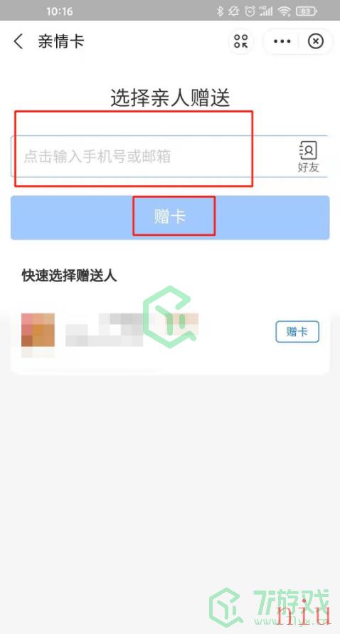 《支付宝》亲密付开通方法