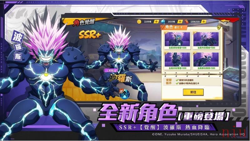 《一拳超人：最强之男》全新角色SSR+觉醒「波罗斯」热血登场