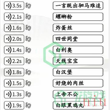 《汉字找茬王》英文神翻译通关攻略介绍