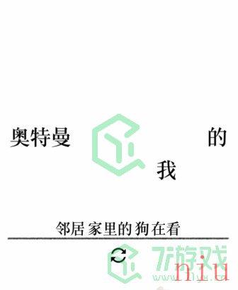 《文字的力量》第二十六关通关攻略介绍