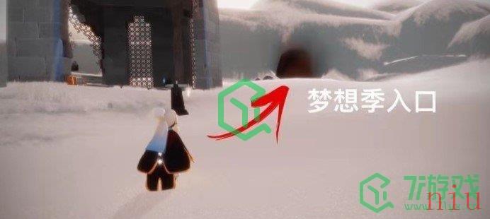 《光遇》梦想季熊抱雪人先祖位置