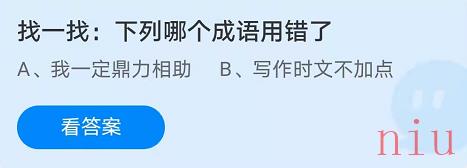 蚂蚁庄园7月31日答案最新