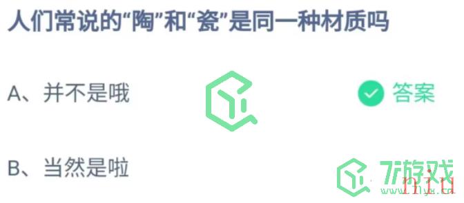 《支付宝》2023年7月27日蚂蚁庄园每日一题答案