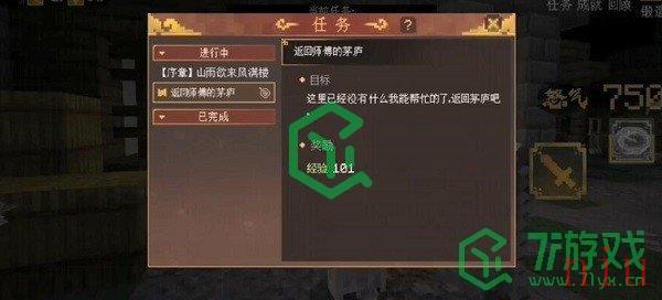 《我的世界》三国赤壁任务返回师傅的茅庐完成攻略