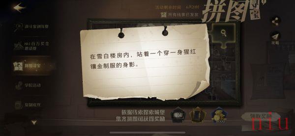 《哈利波特魔法觉醒》拼图寻宝10月13日碎片线索位置汇总