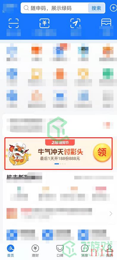 《支付宝》讨头彩活动入口位置