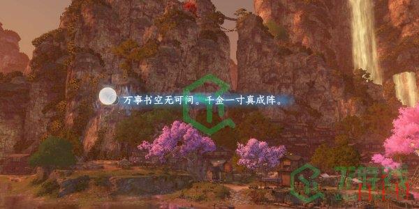 《逆水寒手游》桃溪村词话码头任务攻略