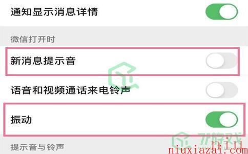 《微信》消息振动功能开启方法