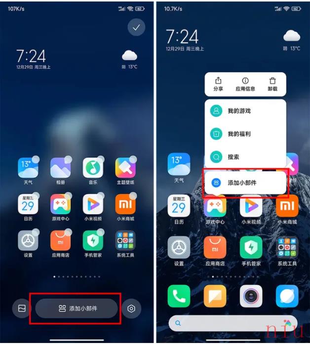 miui13小部件设置教程介绍