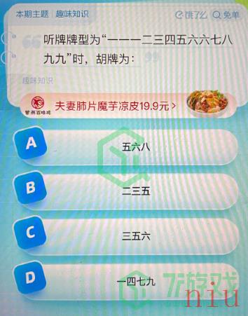 《饿了么》第七期猜免单2023年8月10日免单题目答案