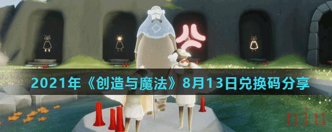 《光遇》10.1复刻先祖兑换表分享