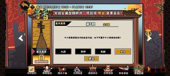 《无悔华夏》寻音之旅第五篇章问题答案汇总介绍