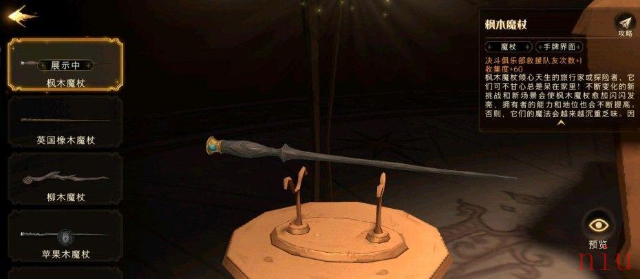 《哈利波特魔法觉醒》更新维护后更换魔杖位置介绍
