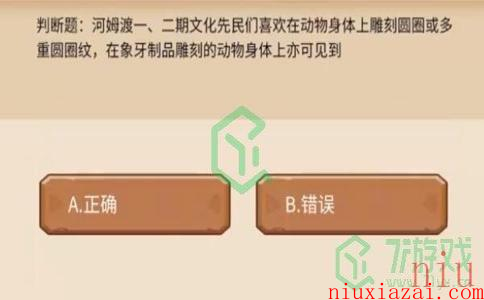 《植物大战僵尸2》发现河姆渡答题奖励一览