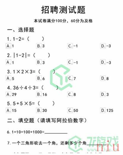 《文字的力量》工厂测试题通关攻略介绍