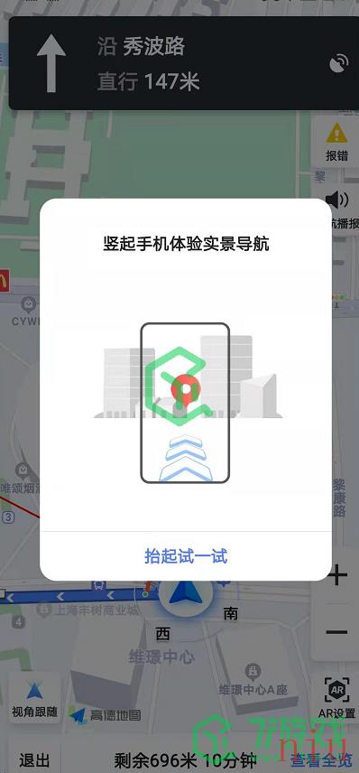 《高德地图》ar步行导航功能使用方法