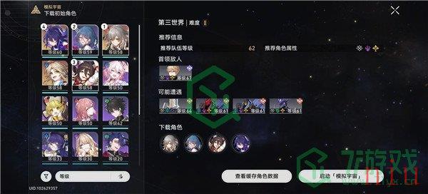 《崩坏星穹铁道》模拟宇宙二打法攻略