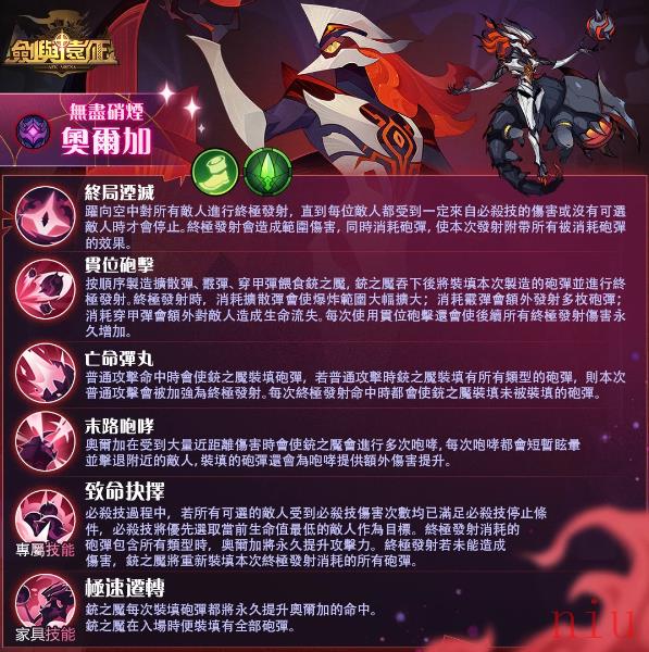 《剑与远征》恶魔英雄奥尔加来袭全新兽灵幻鳞仙蛾现身