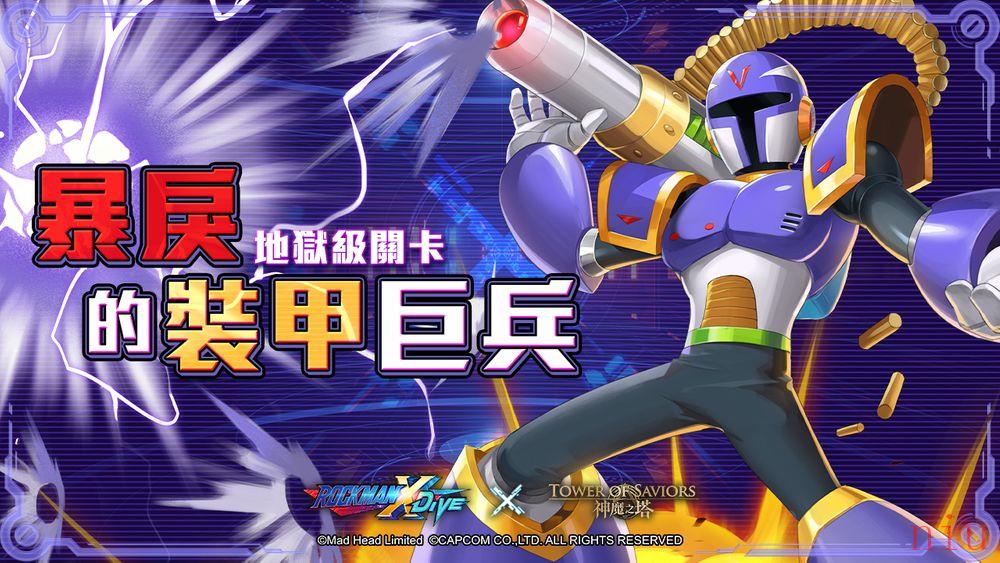 《神魔之塔》x《ROCKMAN X DiVE》地狱魔王「霸法」、挑战活动「黑杰洛」下周降临