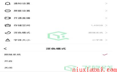 《快手》深色模式设置方法