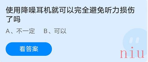 蚂蚁庄园8月27日答案最新