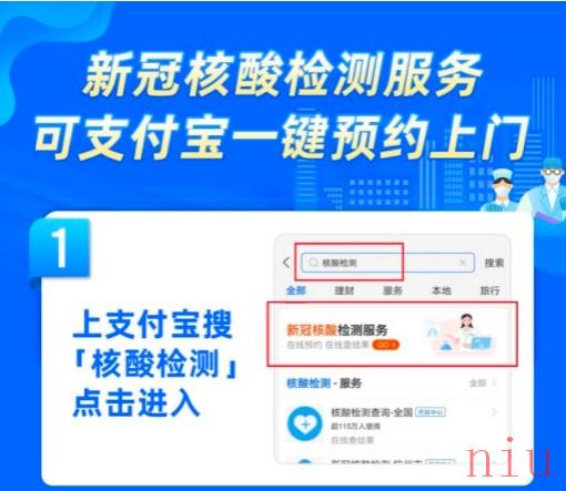 《支付宝》核酸上门检测预约方法