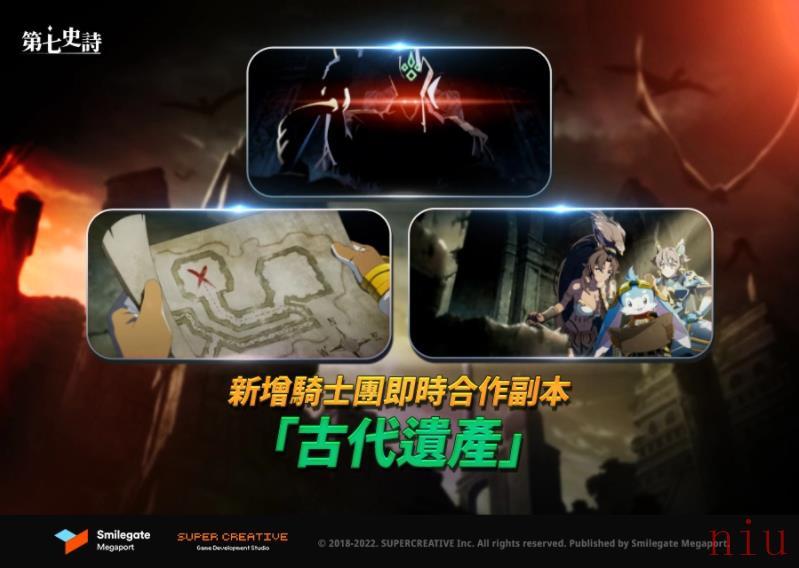 《第七史诗》新增即时合作PVE 副本「古代遗产」！