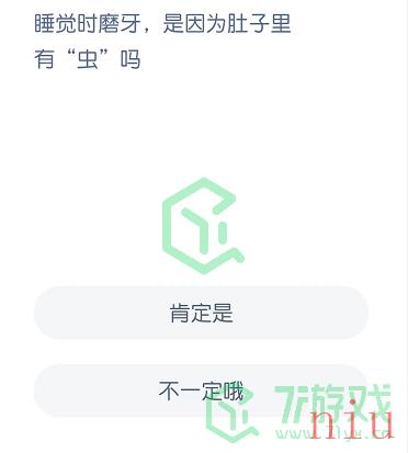 睡觉时磨牙，是因为肚子里有“虫”吗