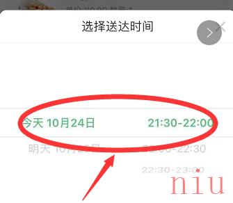 《叮咚买菜》配送时间修改方法