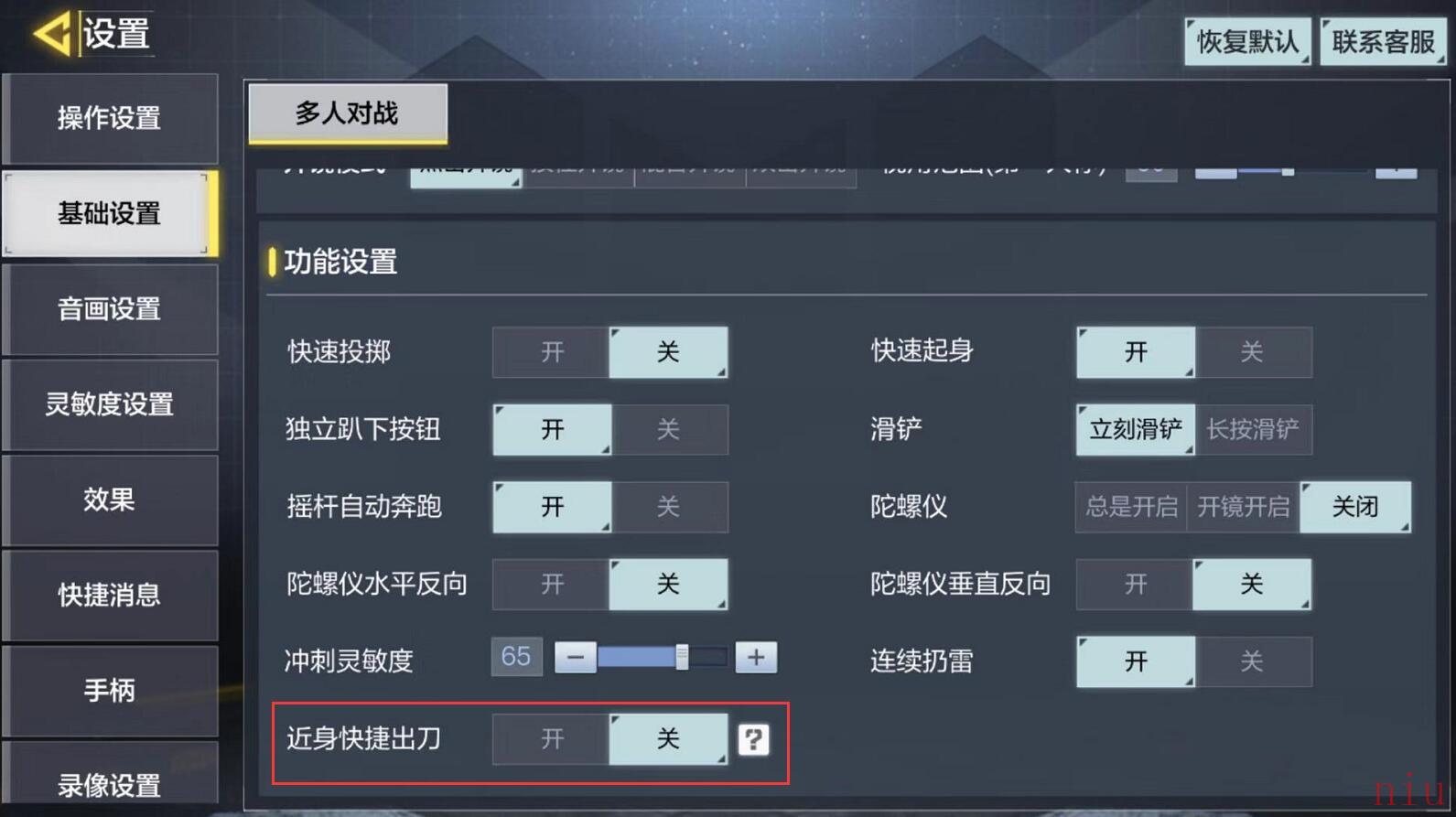 《使命召唤手游》快捷出刀设置流程一览