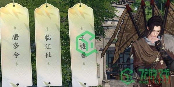 《逆水寒手游》磁州词话孔庙任务攻略