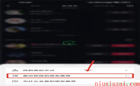 《抖音》删除朋友恢复方法
