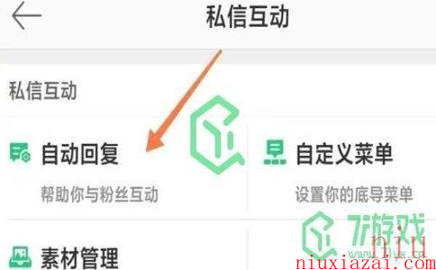 《微博》自动回复设置方法