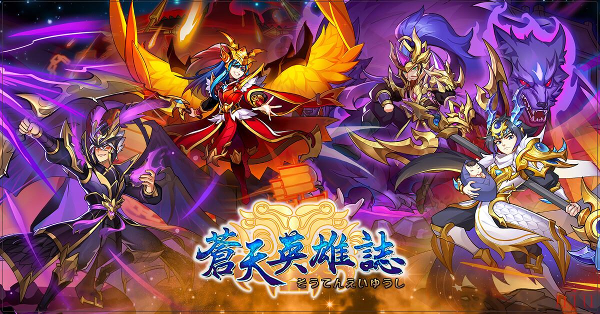 《苍天英雄志》推出「紫金宝现风卷云动」改版！