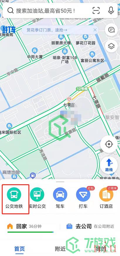 《高德地图》ar步行导航功能使用方法