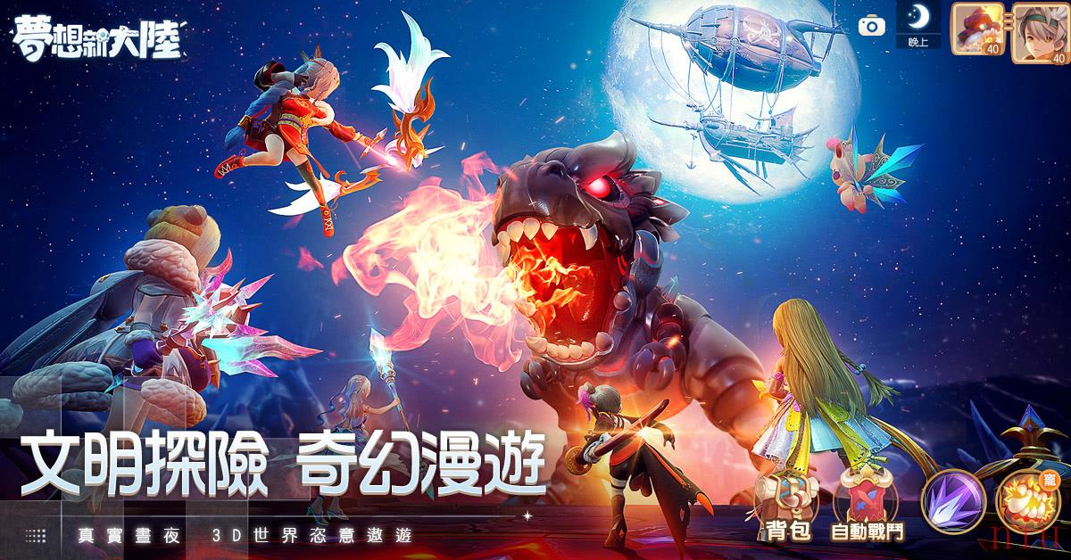 5G全视角MMORPG手游《梦想新大陆》事前预约开放中