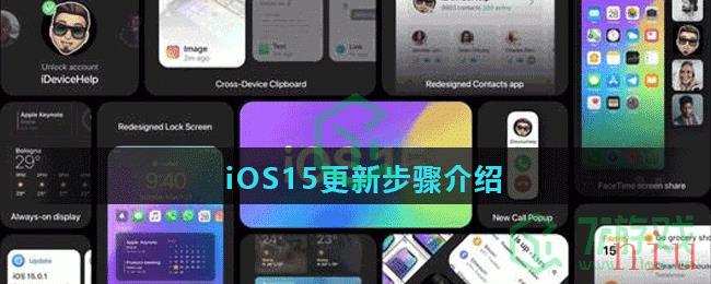 iOS15更新步骤介绍