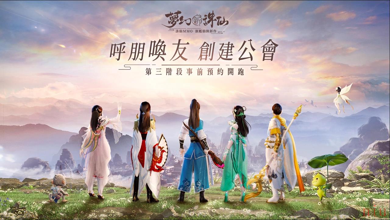 林明祯甜美代言《梦幻新诛仙》同步公开精致捏脸系统让玩家打造百变造型！公会募集进行中
